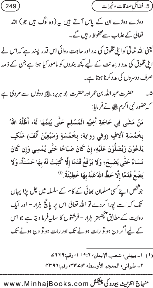 Silsila Ta‘limat-e-Islam (8): Zakat awr Sadaqat (Fazail o Masail)