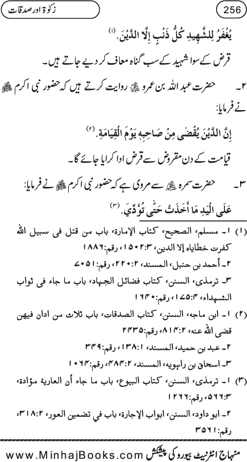 Silsila Ta‘limat-e-Islam (8): Zakat awr Sadaqat (Fazail o Masail)