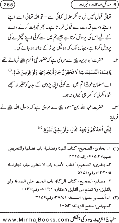 Silsila Ta‘limat-e-Islam (8): Zakat awr Sadaqat (Fazail o Masail)