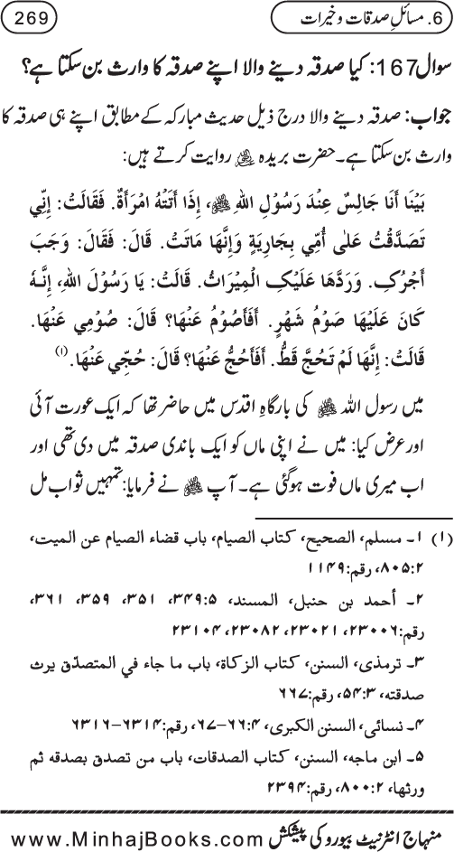 Silsila Ta‘limat-e-Islam (8): Zakat awr Sadaqat (Fazail o Masail)