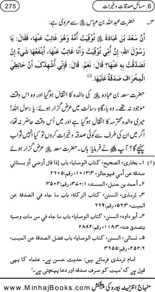 Silsila Ta‘limat-e-Islam (8): Zakat awr Sadaqat (Fazail o Masail)