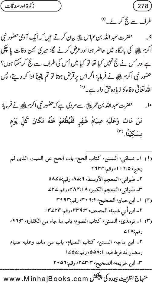 Silsila Ta‘limat-e-Islam (8): Zakat awr Sadaqat (Fazail o Masail)