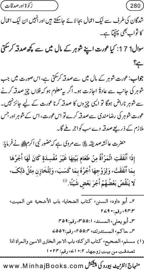 Silsila Ta‘limat-e-Islam (8): Zakat awr Sadaqat (Fazail o Masail)