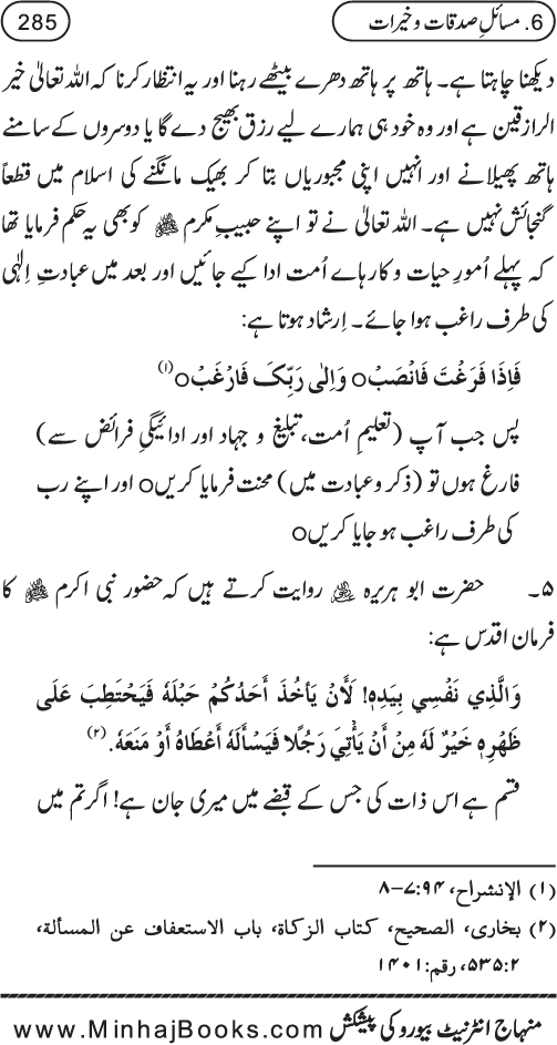 Silsila Ta‘limat-e-Islam (8): Zakat awr Sadaqat (Fazail o Masail)