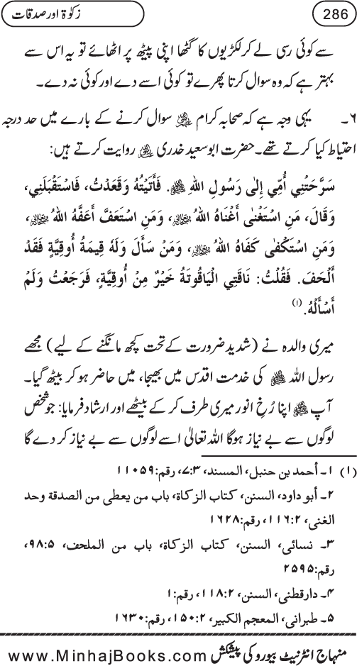 Silsila Ta‘limat-e-Islam (8): Zakat awr Sadaqat (Fazail o Masail)