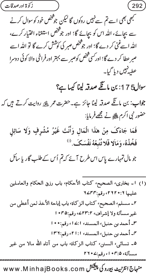 Silsila Ta‘limat-e-Islam (8): Zakat awr Sadaqat (Fazail o Masail)