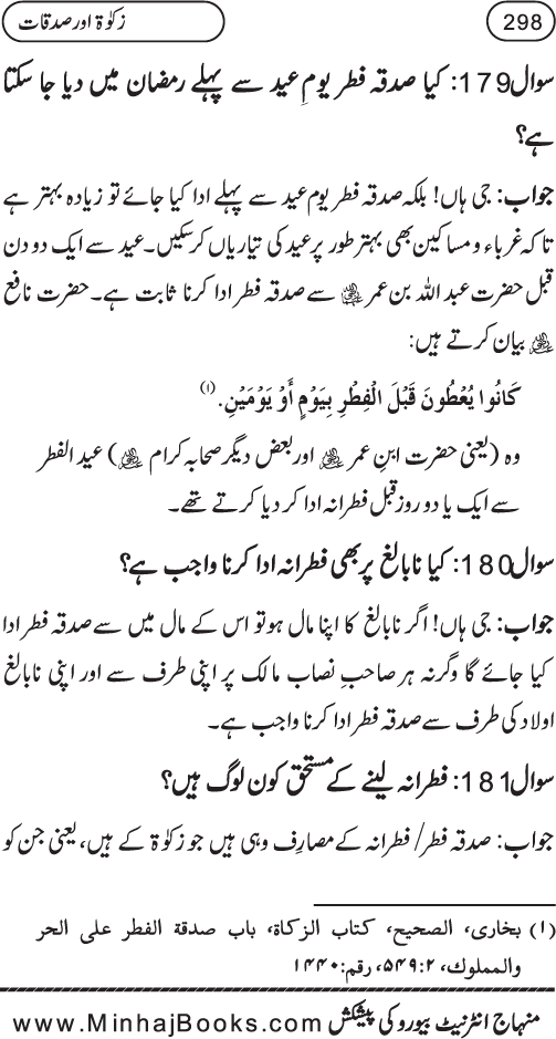 Silsila Ta‘limat-e-Islam (8): Zakat awr Sadaqat (Fazail o Masail)