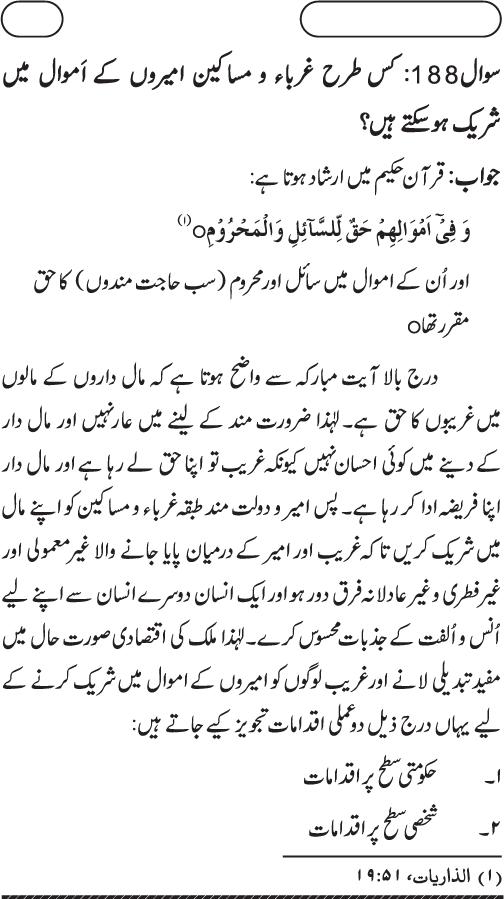 Silsila Ta‘limat-e-Islam (8): Zakat awr Sadaqat (Fazail o Masail)