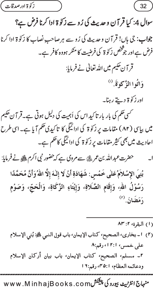 Silsila Ta‘limat-e-Islam (8): Zakat awr Sadaqat (Fazail o Masail)