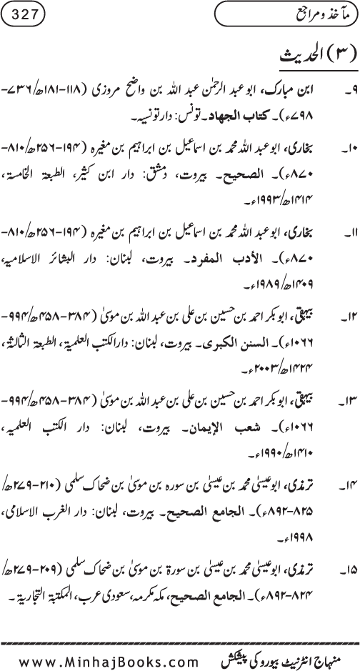 Silsila Ta‘limat-e-Islam (8): Zakat awr Sadaqat (Fazail o Masail)