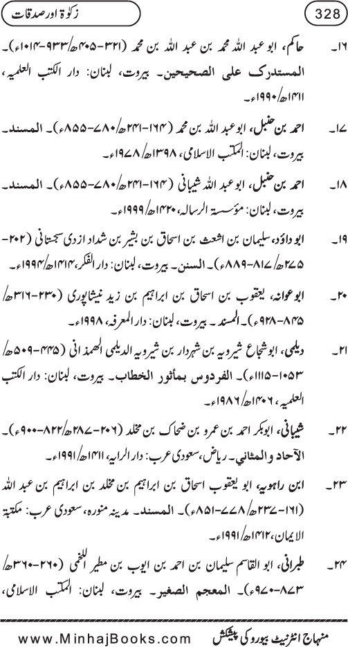 Silsila Ta‘limat-e-Islam (8): Zakat awr Sadaqat (Fazail o Masail)