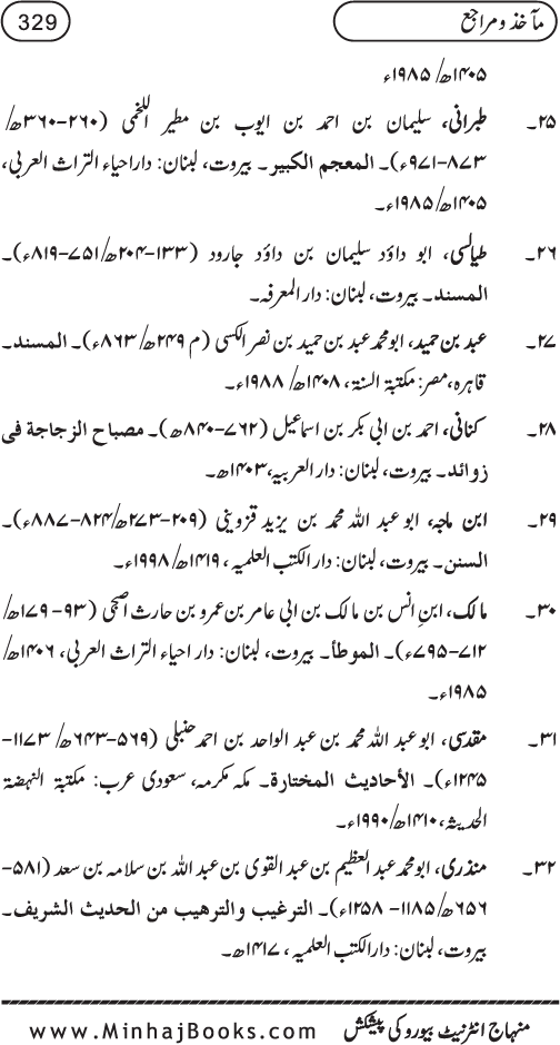 Silsila Ta‘limat-e-Islam (8): Zakat awr Sadaqat (Fazail o Masail)