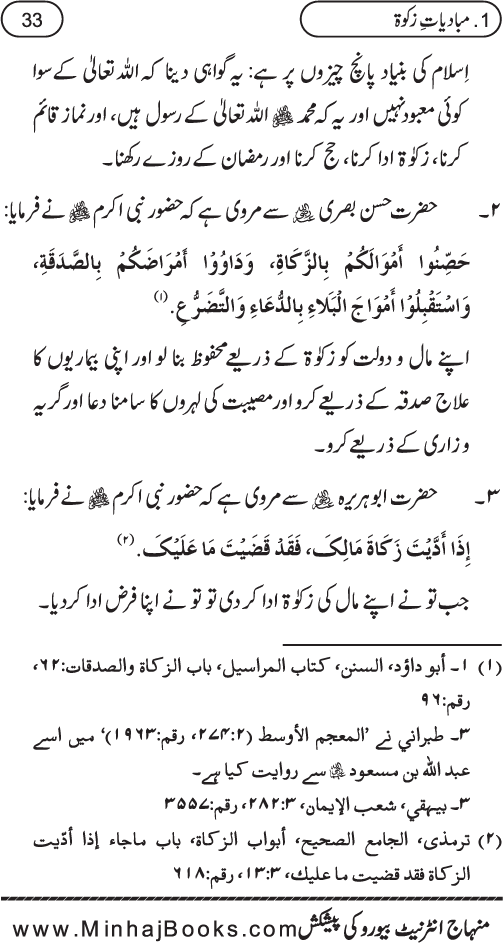 Silsila Ta‘limat-e-Islam (8): Zakat awr Sadaqat (Fazail o Masail)