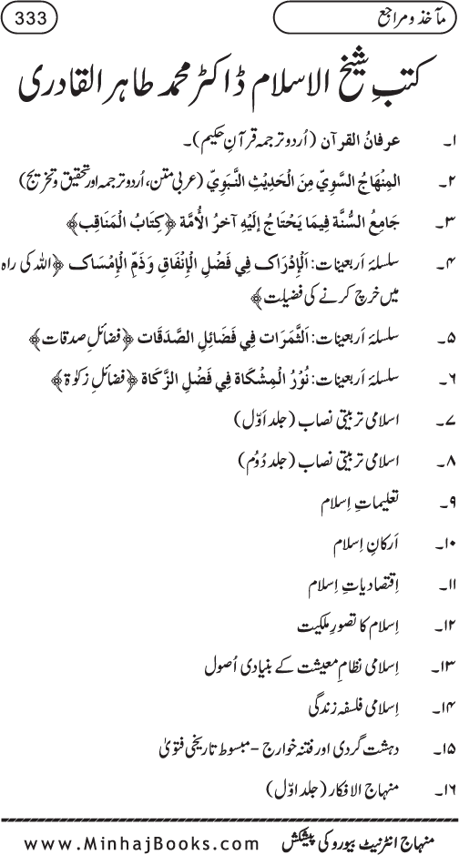 Silsila Ta‘limat-e-Islam (8): Zakat awr Sadaqat (Fazail o Masail)