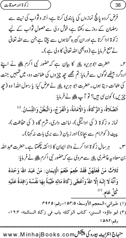 Silsila Ta‘limat-e-Islam (8): Zakat awr Sadaqat (Fazail o Masail)