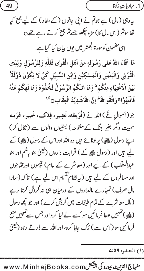 Silsila Ta‘limat-e-Islam (8): Zakat awr Sadaqat (Fazail o Masail)