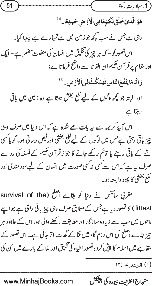 Silsila Ta‘limat-e-Islam (8): Zakat awr Sadaqat (Fazail o Masail)