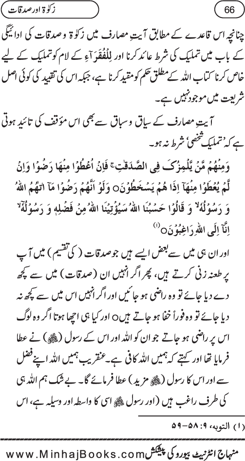 Silsila Ta‘limat-e-Islam (8): Zakat awr Sadaqat (Fazail o Masail)