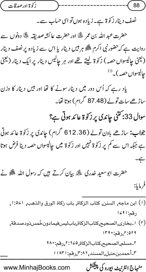 Silsila Ta‘limat-e-Islam (8): Zakat awr Sadaqat (Fazail o Masail)