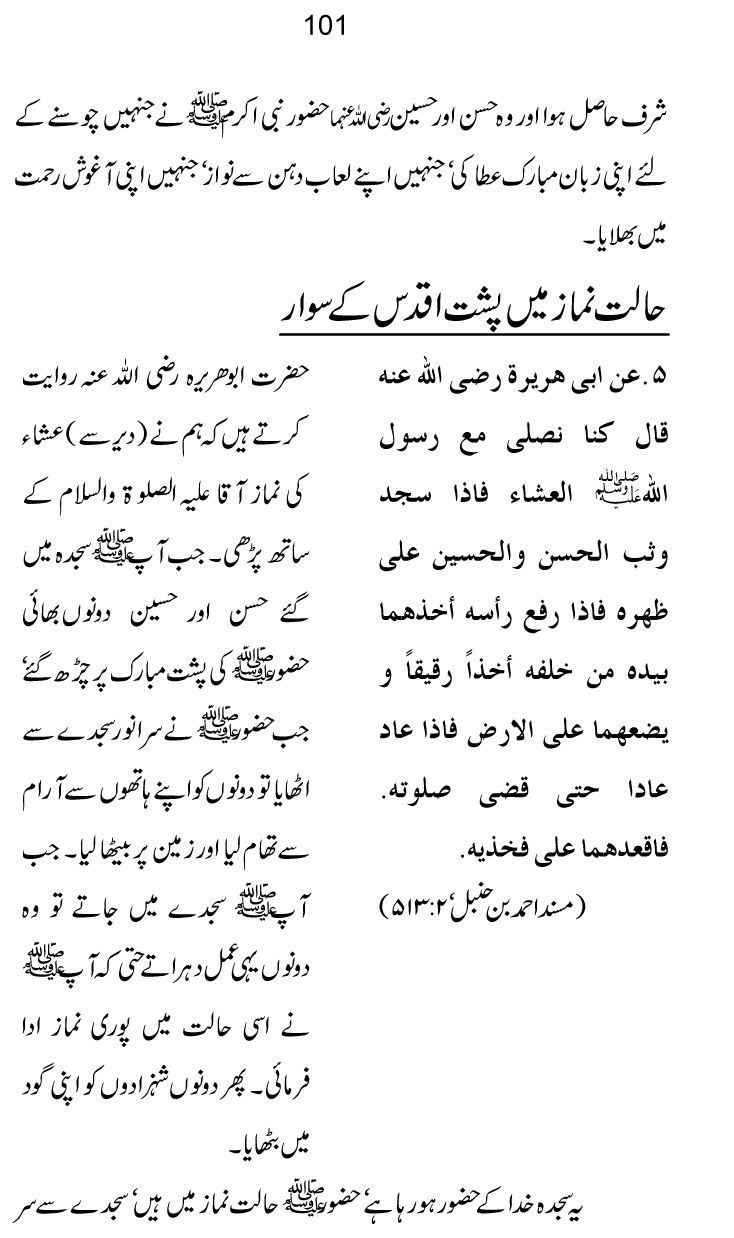 Zibh-e-‘Azim: Zibh-e-Isma‘il (A.S.) se Zibh-e-Hussain (A.S.) Tak