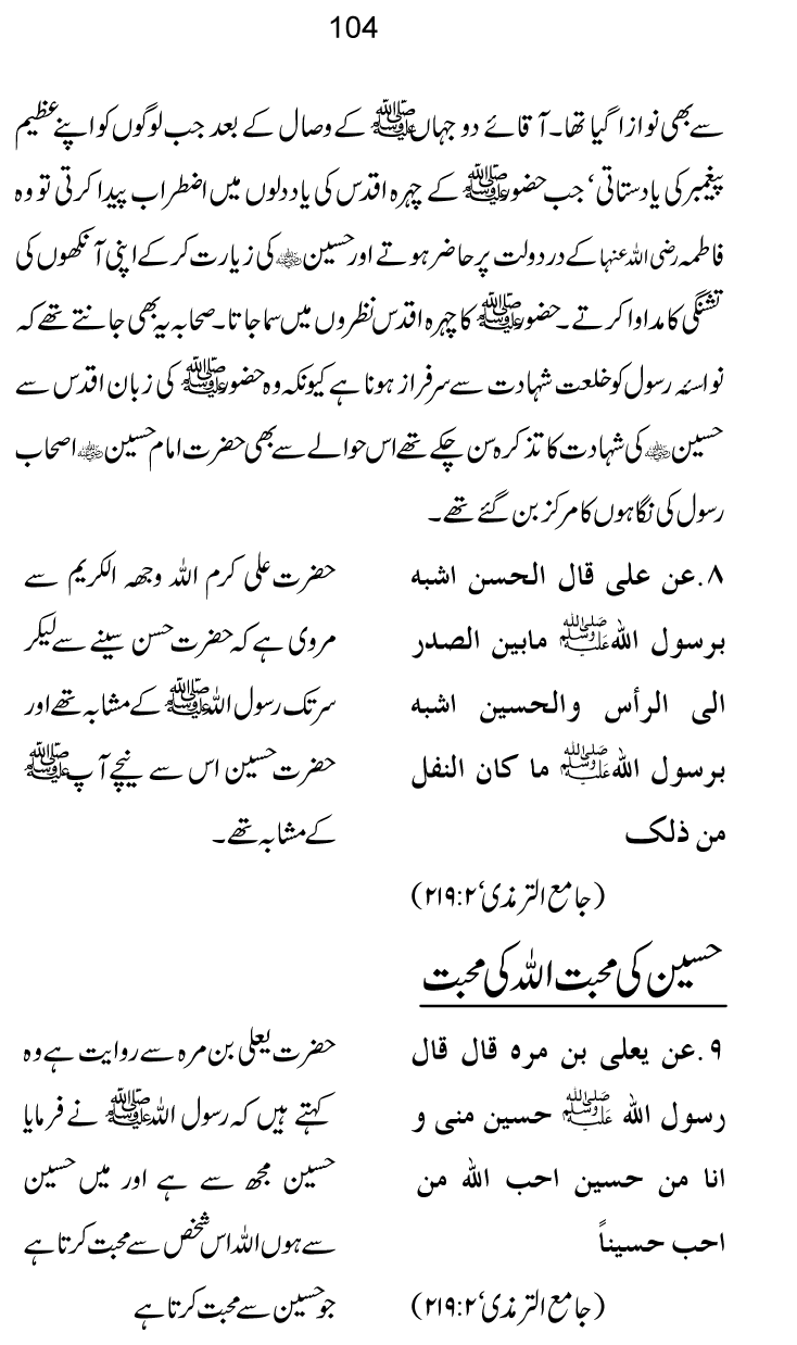 Zibh-e-‘Azim: Zibh-e-Isma‘il (A.S.) se Zibh-e-Hussain (A.S.) Tak