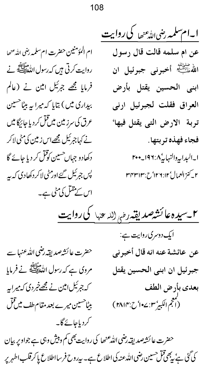 Zibh-e-‘Azim: Zibh-e-Isma‘il (A.S.) se Zibh-e-Hussain (A.S.) Tak