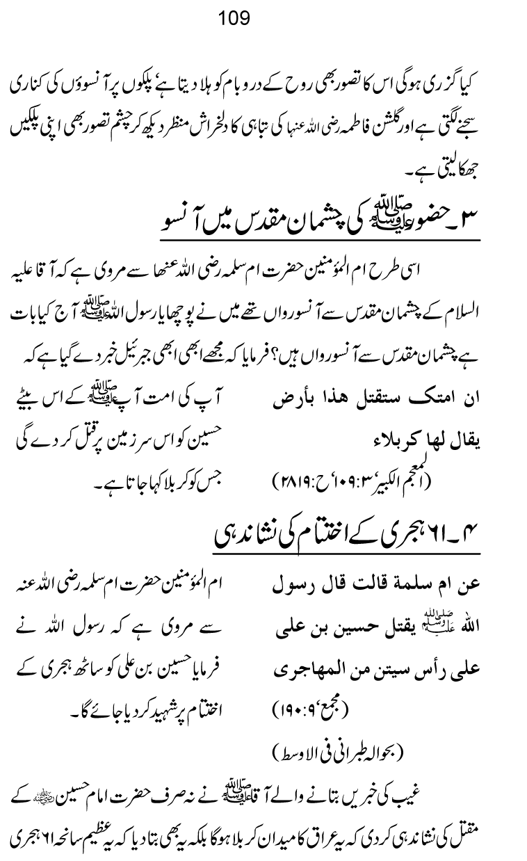 Zibh-e-‘Azim: Zibh-e-Isma‘il (A.S.) se Zibh-e-Hussain (A.S.) Tak