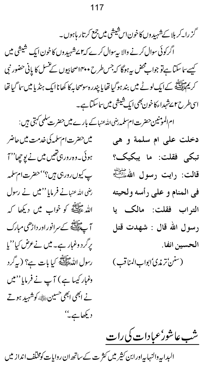 Zibh-e-‘Azim: Zibh-e-Isma‘il (A.S.) se Zibh-e-Hussain (A.S.) Tak