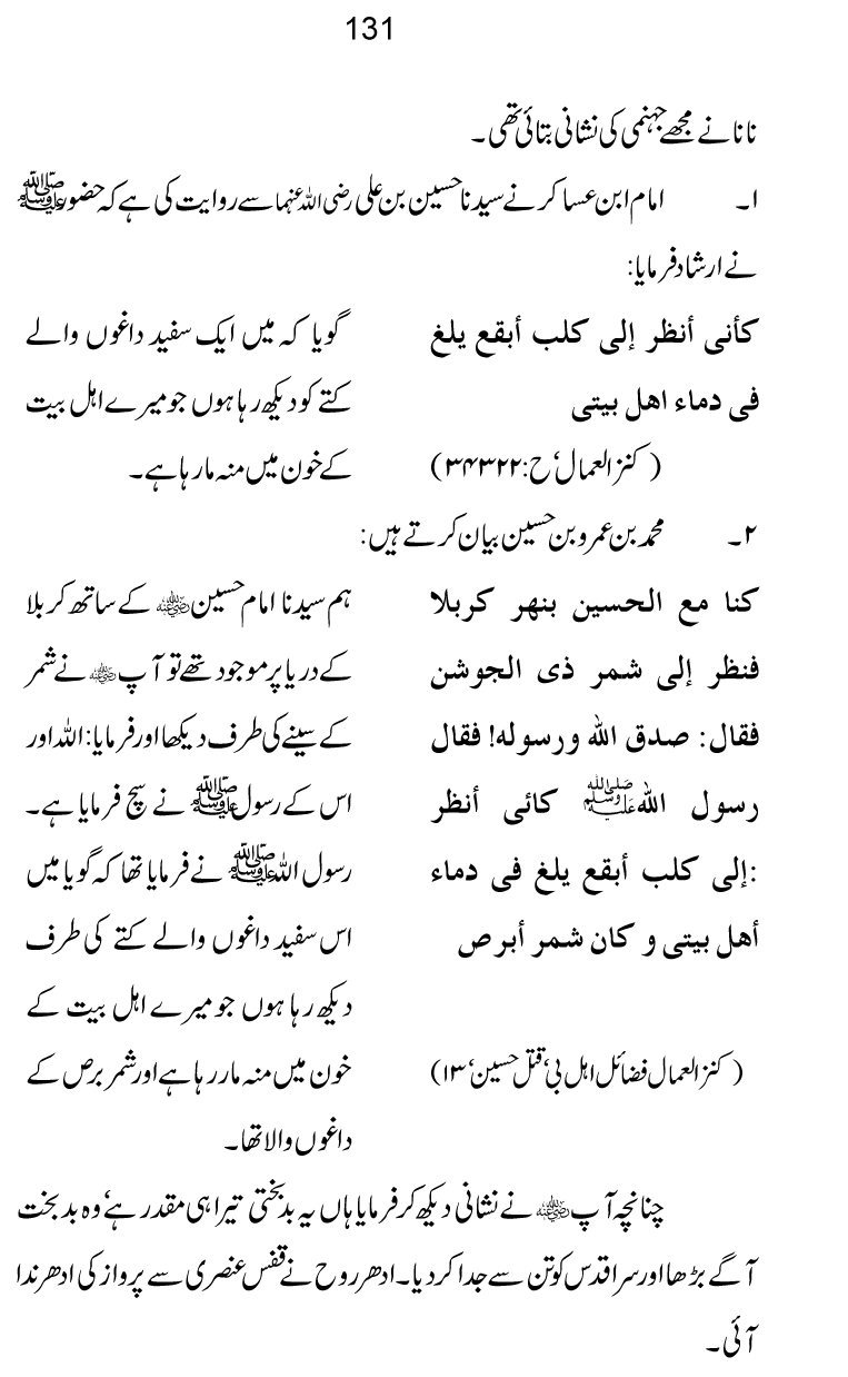 Zibh-e-‘Azim: Zibh-e-Isma‘il (A.S.) se Zibh-e-Hussain (A.S.) Tak