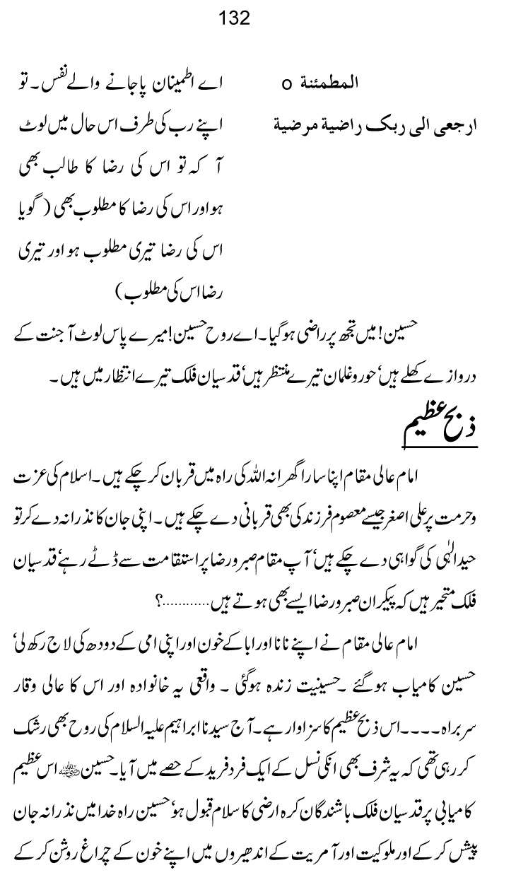 Zibh-e-‘Azim: Zibh-e-Isma‘il (A.S.) se Zibh-e-Hussain (A.S.) Tak