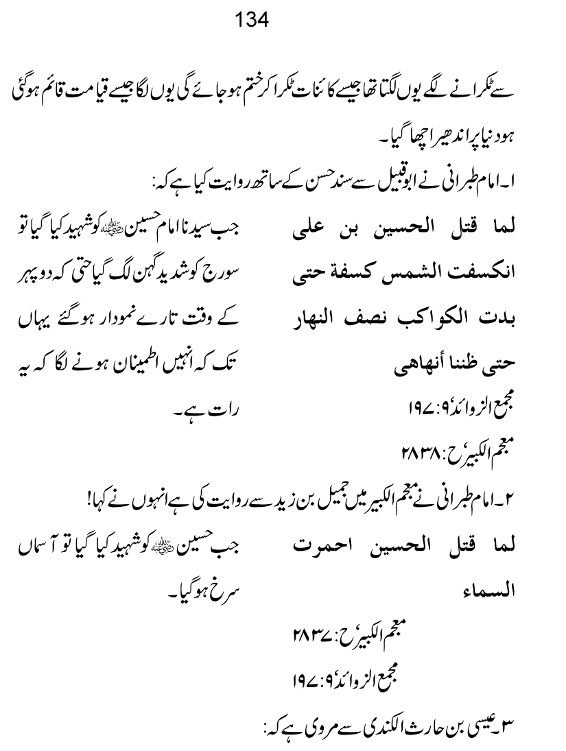 Zibh-e-‘Azim: Zibh-e-Isma‘il (A.S.) se Zibh-e-Hussain (A.S.) Tak