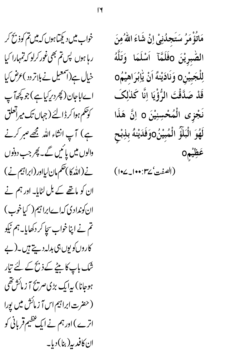 Zibh-e-‘Azim: Zibh-e-Isma‘il (A.S.) se Zibh-e-Hussain (A.S.) Tak