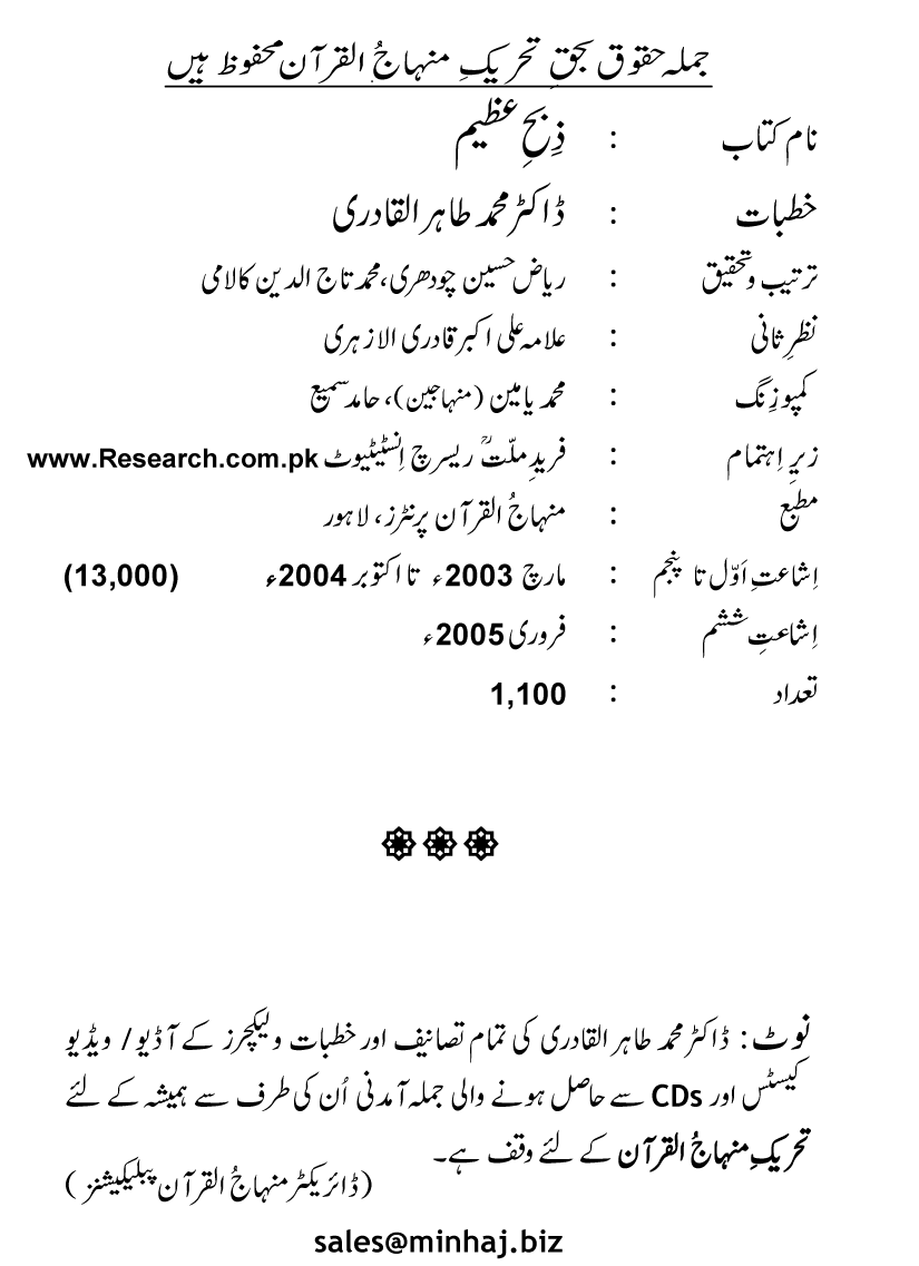 Zibh-e-‘Azim: Zibh-e-Isma‘il (A.S.) se Zibh-e-Hussain (A.S.) Tak