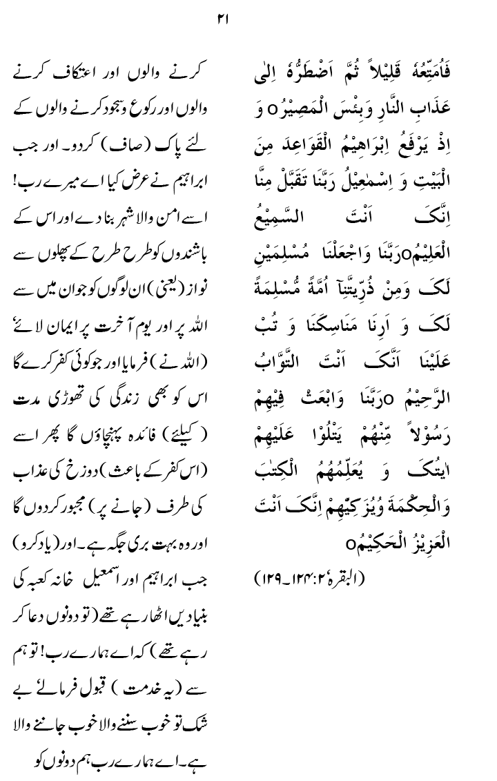 Zibh-e-‘Azim: Zibh-e-Isma‘il (A.S.) se Zibh-e-Hussain (A.S.) Tak