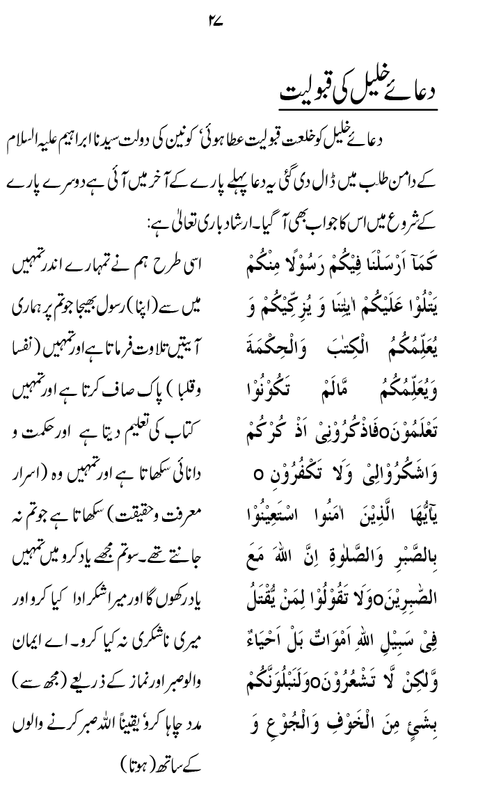 Zibh-e-‘Azim: Zibh-e-Isma‘il (A.S.) se Zibh-e-Hussain (A.S.) Tak