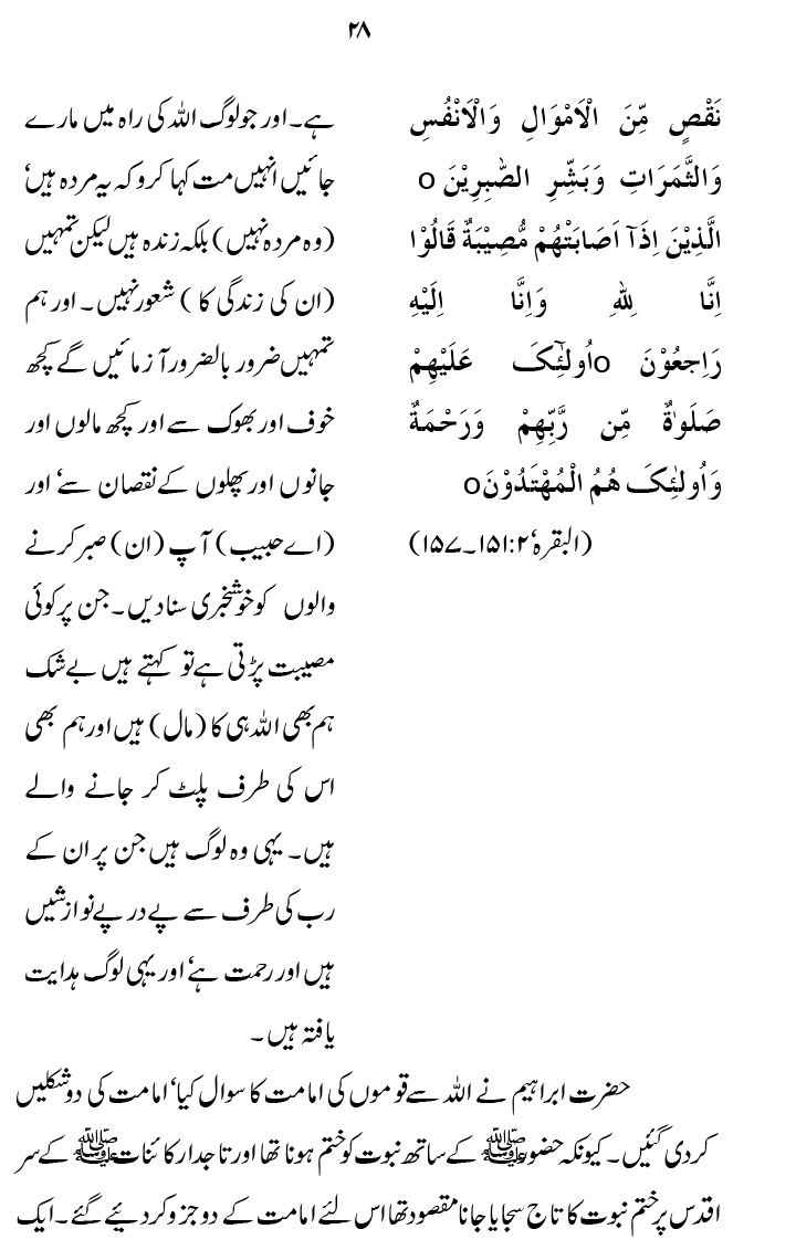 Zibh-e-‘Azim: Zibh-e-Isma‘il (A.S.) se Zibh-e-Hussain (A.S.) Tak