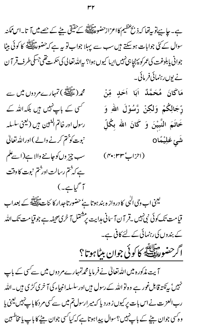 Zibh-e-‘Azim: Zibh-e-Isma‘il (A.S.) se Zibh-e-Hussain (A.S.) Tak