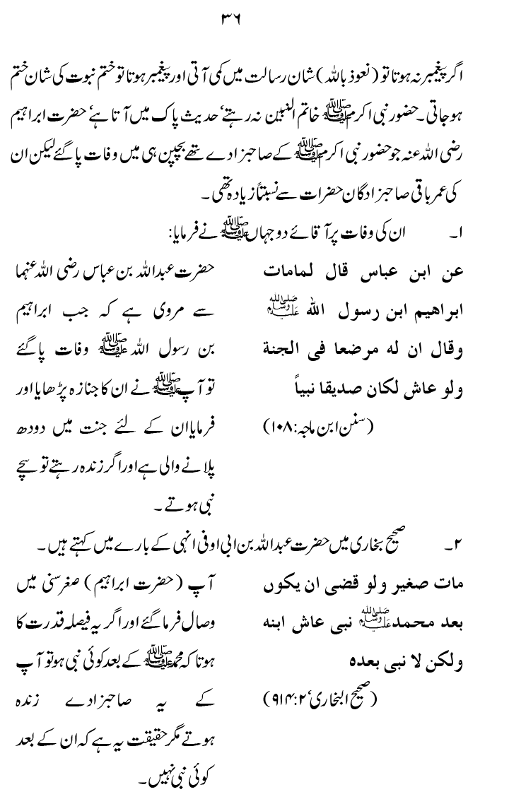 Zibh-e-‘Azim: Zibh-e-Isma‘il (A.S.) se Zibh-e-Hussain (A.S.) Tak