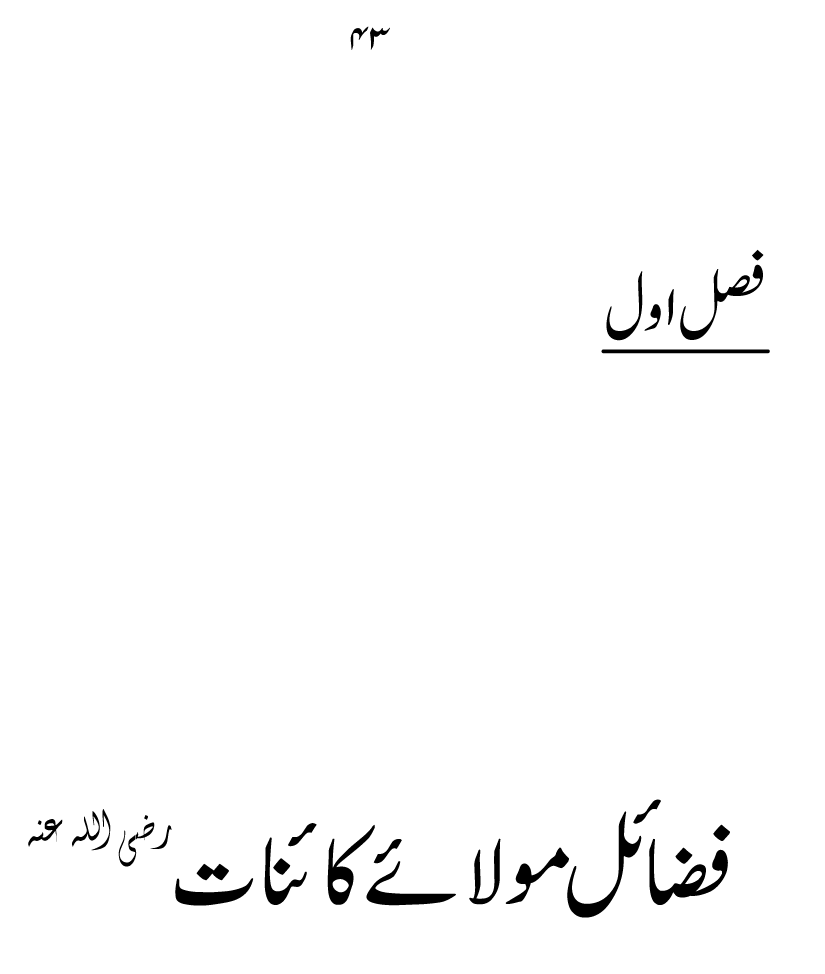 Zibh-e-‘Azim: Zibh-e-Isma‘il (A.S.) se Zibh-e-Hussain (A.S.) Tak