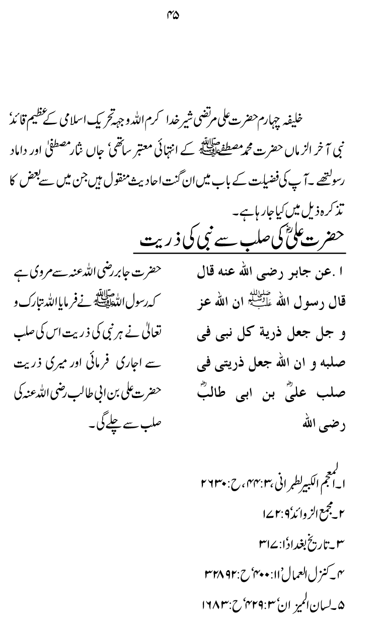 Zibh-e-‘Azim: Zibh-e-Isma‘il (A.S.) se Zibh-e-Hussain (A.S.) Tak