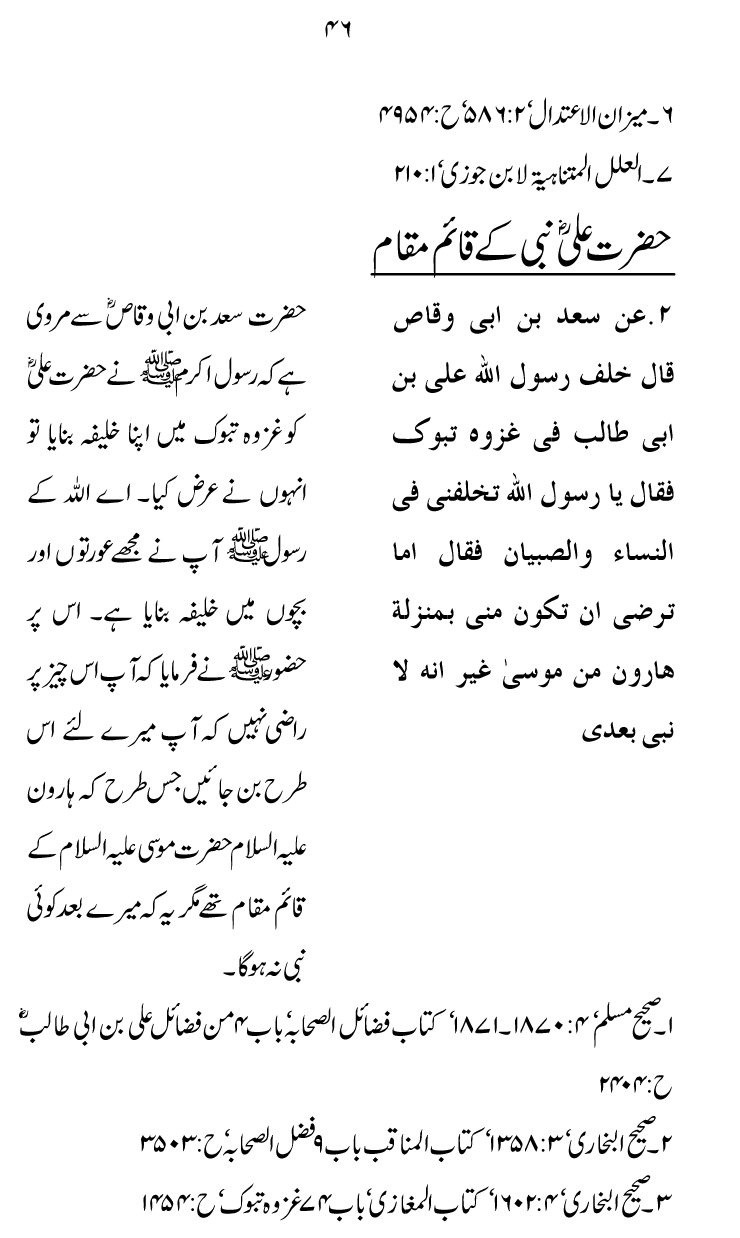 Zibh-e-‘Azim: Zibh-e-Isma‘il (A.S.) se Zibh-e-Hussain (A.S.) Tak