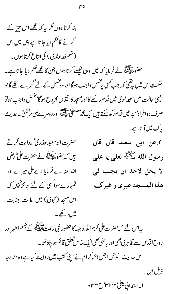 Zibh-e-‘Azim: Zibh-e-Isma‘il (A.S.) se Zibh-e-Hussain (A.S.) Tak