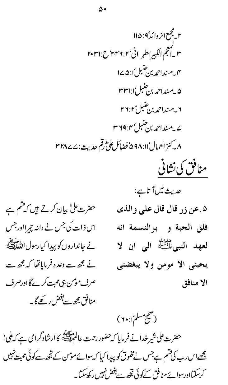 Zibh-e-‘Azim: Zibh-e-Isma‘il (A.S.) se Zibh-e-Hussain (A.S.) Tak