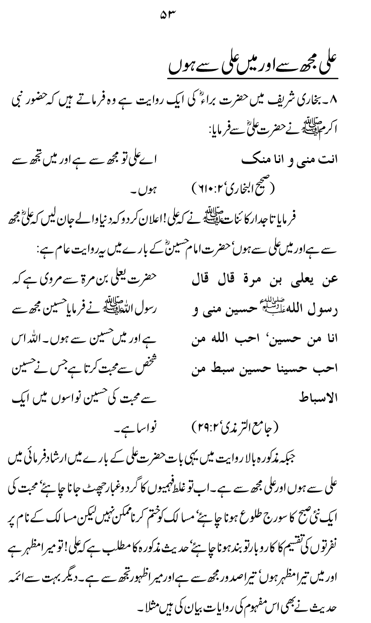 Zibh-e-‘Azim: Zibh-e-Isma‘il (A.S.) se Zibh-e-Hussain (A.S.) Tak