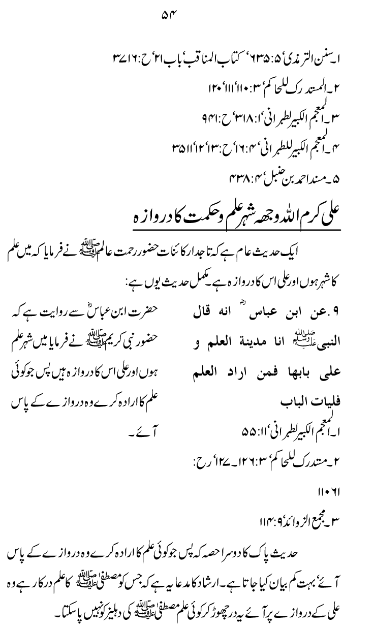 Zibh-e-‘Azim: Zibh-e-Isma‘il (A.S.) se Zibh-e-Hussain (A.S.) Tak