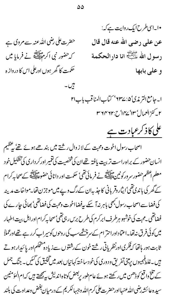 Zibh-e-‘Azim: Zibh-e-Isma‘il (A.S.) se Zibh-e-Hussain (A.S.) Tak