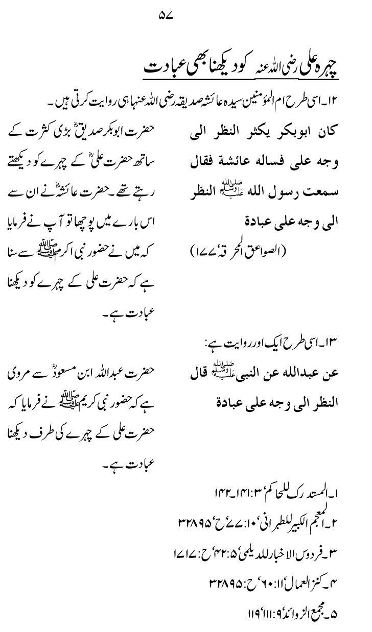 Zibh-e-‘Azim: Zibh-e-Isma‘il (A.S.) se Zibh-e-Hussain (A.S.) Tak