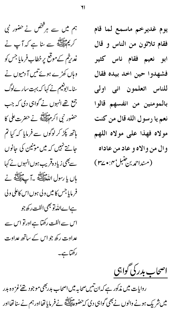 Zibh-e-‘Azim: Zibh-e-Isma‘il (A.S.) se Zibh-e-Hussain (A.S.) Tak