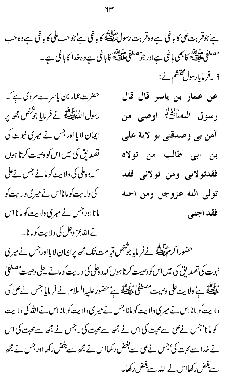 Zibh-e-‘Azim: Zibh-e-Isma‘il (A.S.) se Zibh-e-Hussain (A.S.) Tak