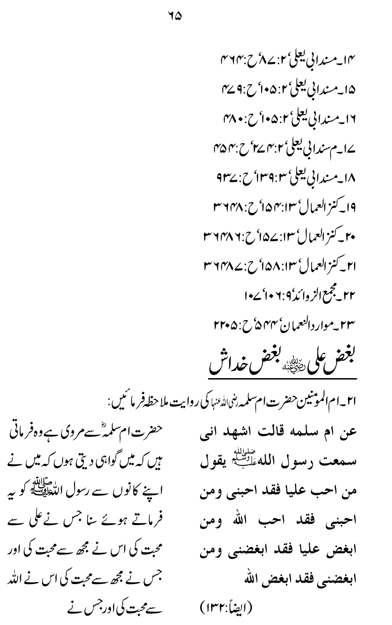 Zibh-e-‘Azim: Zibh-e-Isma‘il (A.S.) se Zibh-e-Hussain (A.S.) Tak